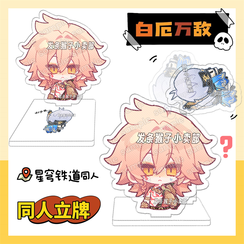 星穹铁道万敌白厄立牌吧唧同人谷