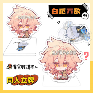 崩坏星穹铁道万敌白厄立牌吧唧徽章透卡翁法罗斯黄金裔同人谷周边