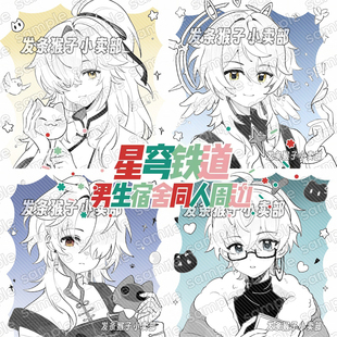 崩坏星穹铁道双闪吧唧满天星色纸景元星期日刃丹恒同人谷动漫周边