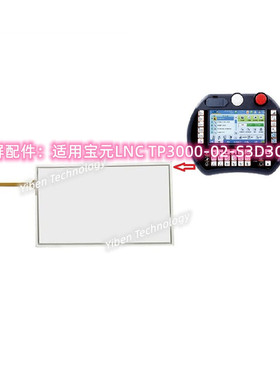 宝元LNC TP3000-02-S3D3C8-M5 RM7800D3S1V04G41触摸屏液晶显示屏