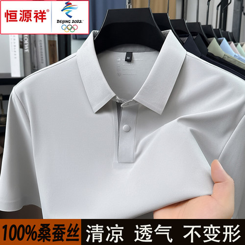 恒源祥集团彩羊男士桑蚕丝短袖POLO衫夏季翻领凉感透气休闲T恤薄