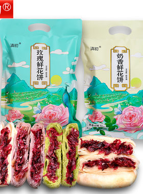 云南鲜花饼甜点心玫瑰花饼轻食休闲网红零食糕点散装批发酥酥点