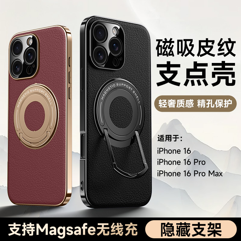 苹果手机iPhone16promax素皮拉杆磁吸支架手机壳苹果15皮纹14防摔护套