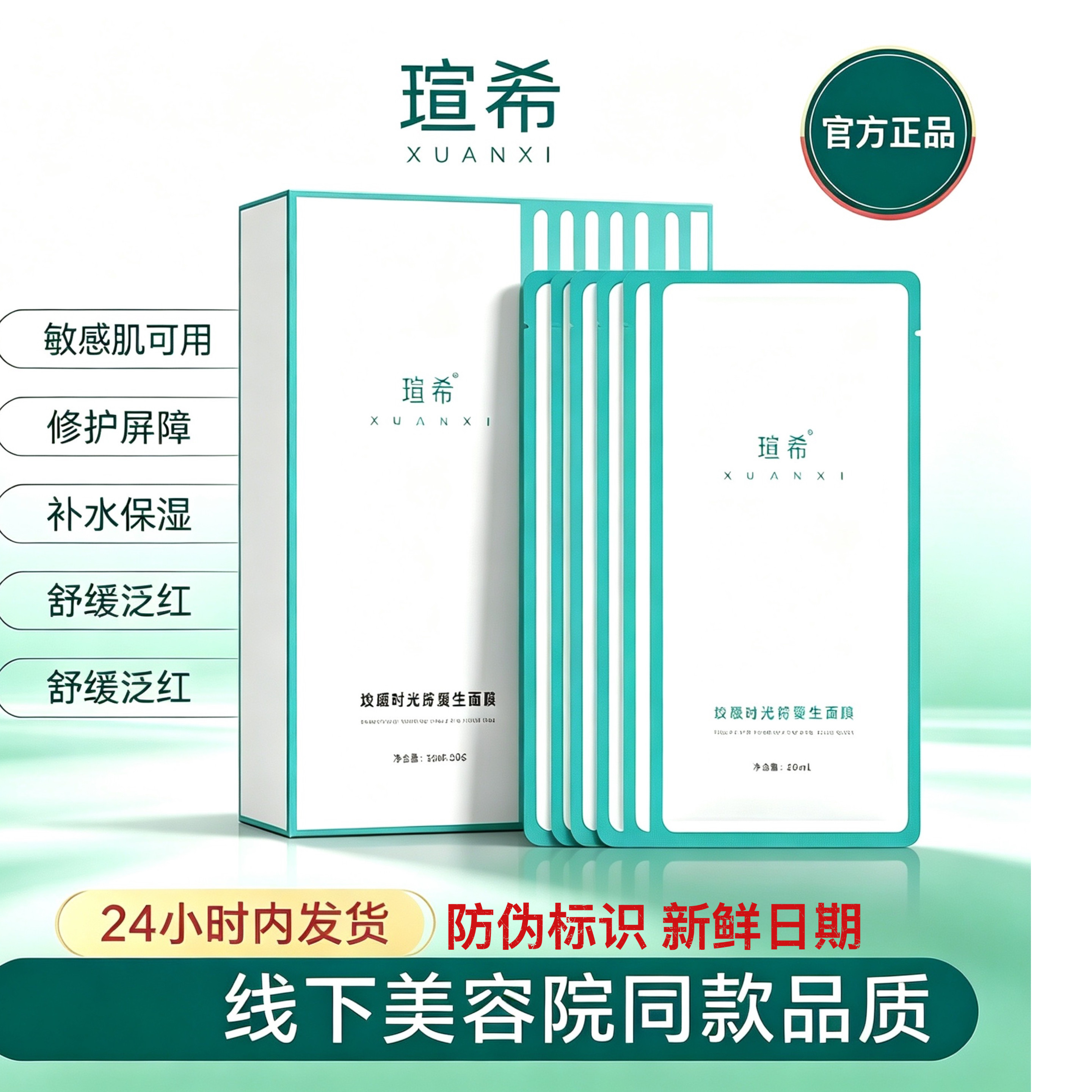 希逆龄多肽焕颜时光面膜补水