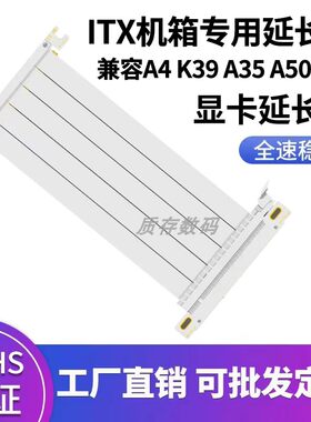 质存ITX机箱专用双反延长线