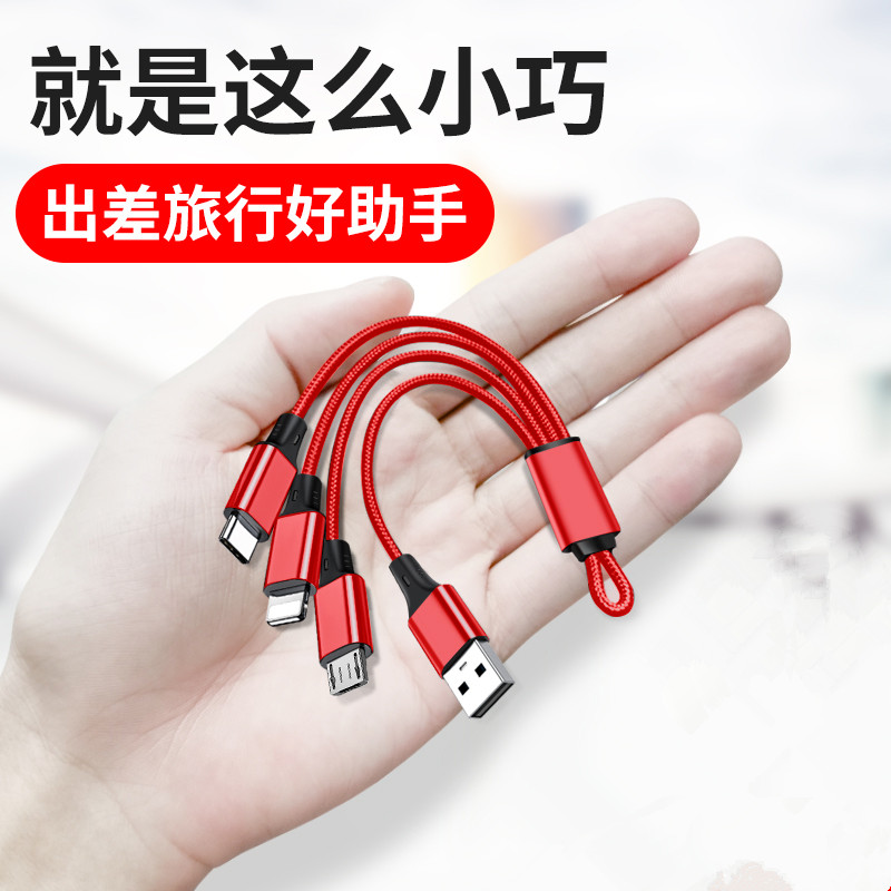 短款一拖三便携式0.2米三头快充