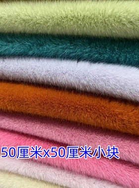 1厘米仿水貂欧貂毛小米貂仿皮草面料柜台仿水貂毛布料兽耳手工布