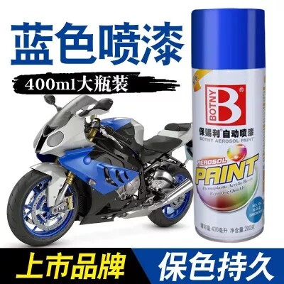 保赐利改色自动喷漆丹青色浅天蓝东风蓝天蓝色141蓝钻石蓝福田蓝