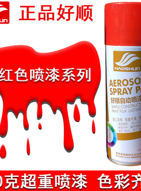 好顺手喷漆橙红大红色红棕色火星红嘉陵红铃木红涂鸦油漆喷灌改色