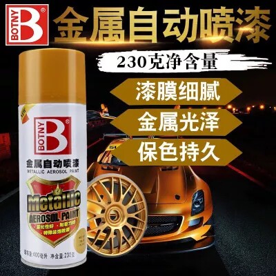 保赐利金属车身改色轮毂