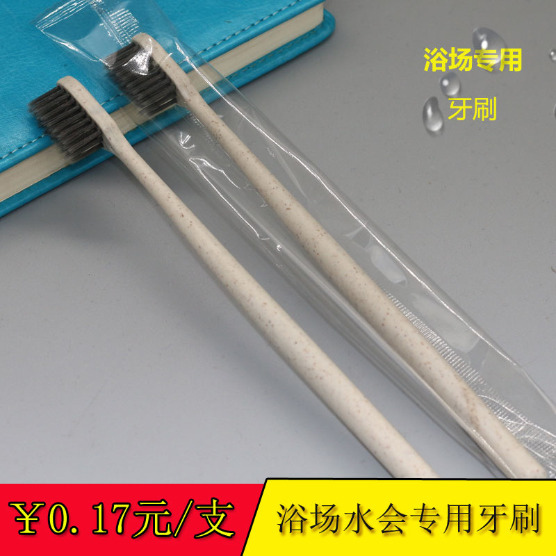 一次性清洁成人单支牙刷浴场水会
