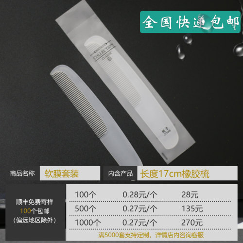 酒店宾馆民宿客房洗漱软膜用品
