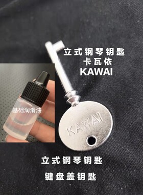 KAWAI卡瓦依钢琴钥匙