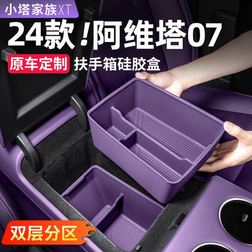 24款07扶手箱硅胶双层储物盒
