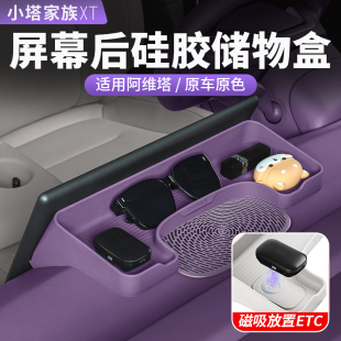 阿维塔06中控屏幕后储物盒07仪表台盘ETC收纳汽车内饰用品配件