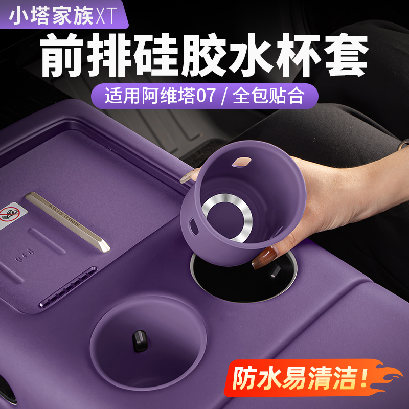 【阿维塔07】硅胶水杯垫无线充垫