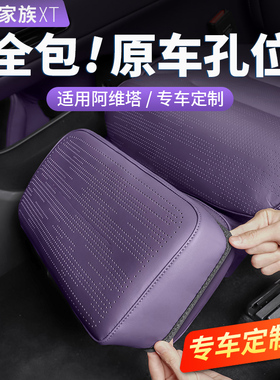 阿维塔06/0712腿托保护套座椅脚托防踢垫防护06T汽车内饰用品配件