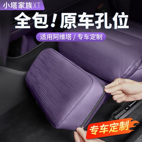 阿维塔06/07/12腿托保护套