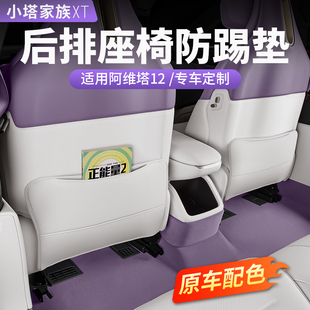 配件 阿维塔12座椅防踢垫车座后排防护车门把手07汽车内饰用品改装