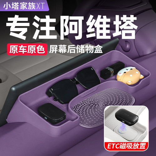 【阿维塔06/06T/07】屏幕后硅胶