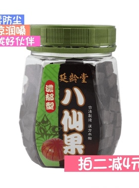 台湾延龄堂八仙果清凉浓郁型原装进口网红特产柚子干薄荷味喉糖