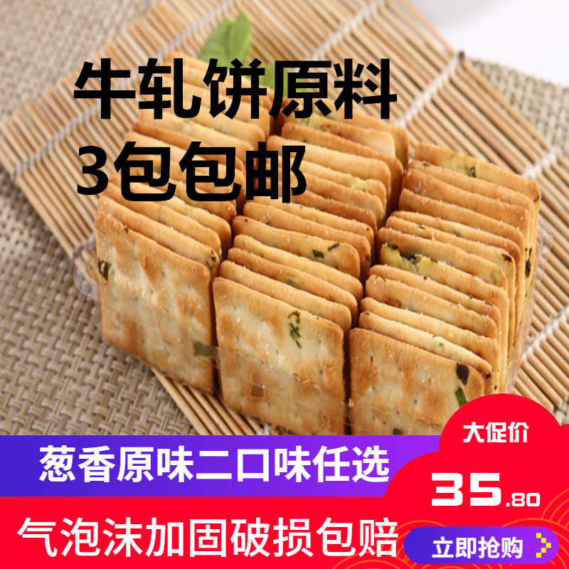 蔬菜饼干牛轧糖原料饼干中祥