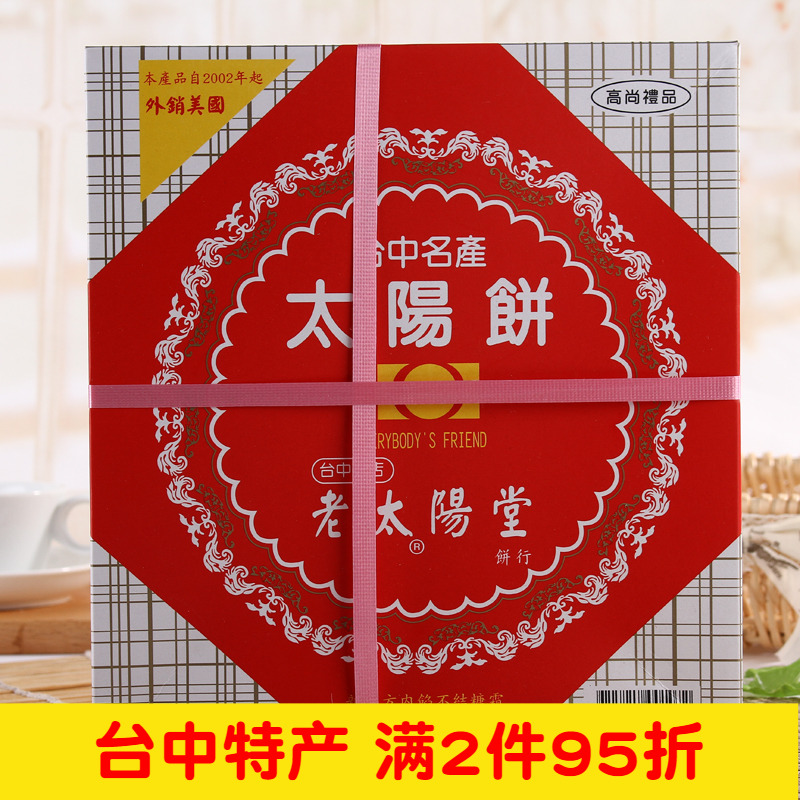 太阳饼礼盒装百年老店传统糕点
