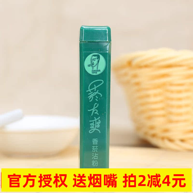 台湾原装正品烟友粉清凉薄荷鼻烟