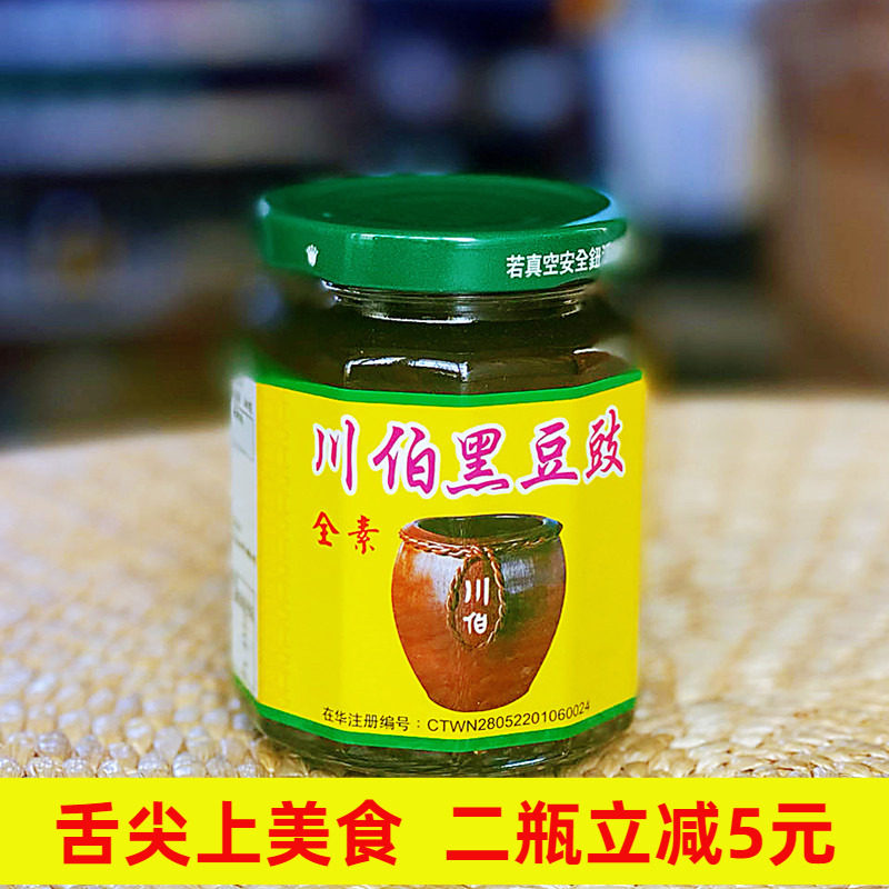 川伯黑豆豉调味料特产蒸烧炒全素
