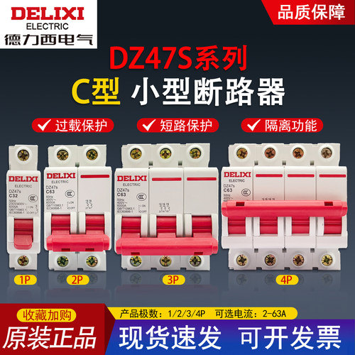 德力西dz4763a家用1p20a断路器
