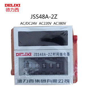 24V通电延时2转换 时间继电器AC220V DH48S 德力西JSS48A