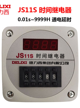 德力西 时间继电器 数显式 JS11S 0.01S-9999H 9999H AC220V 380V