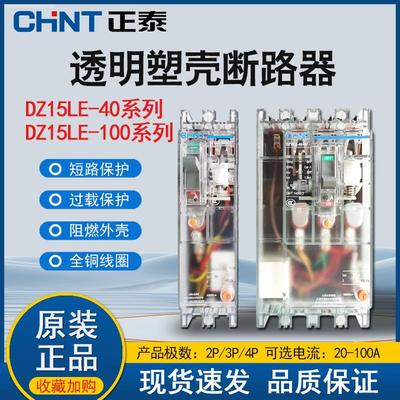 透明塑壳漏电保护器DZ15LE-40