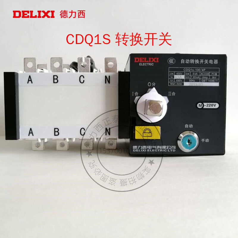 德力西双电源自动转换开关