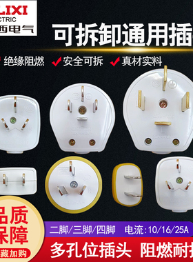 德力西 三相四线插头25A 4孔25A插头3相4线16A电源插头380v四插头