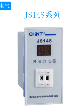 正品正泰JS14S  1-9999 数显时间继电器 四位数  AC220V/380V
