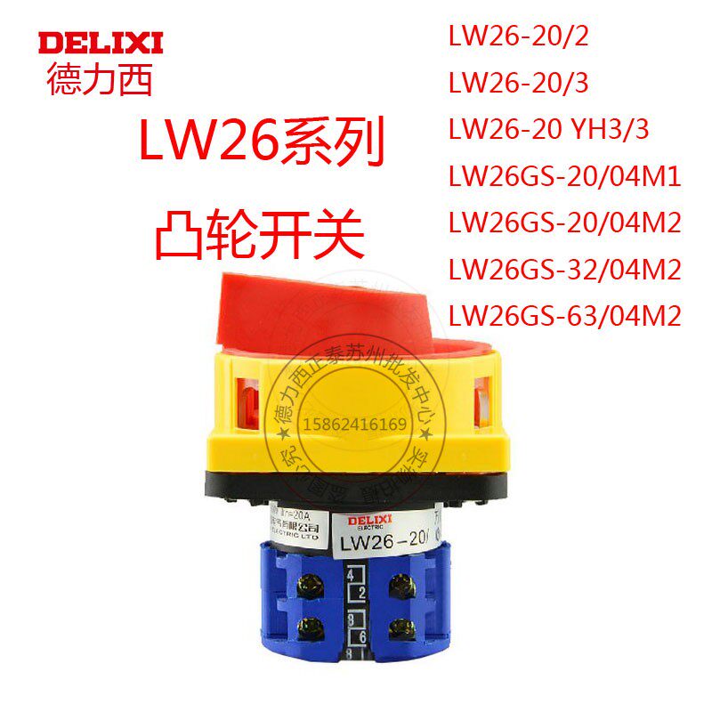 德力西LW26-20/2 LW26-20YH3/3 LW26GS-20/04M1 LW26GS-32/04M2