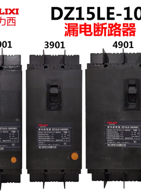 德力西塑壳 漏电断路器DZ15LE-100/2901 3901 4901 40A 63A 100A
