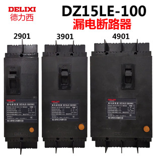 2901 3901 4901 德力西塑壳 63A 100 40A 100A 漏电断路器DZ15LE