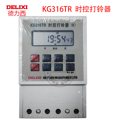 德力西全自动电铃开关KG316TR