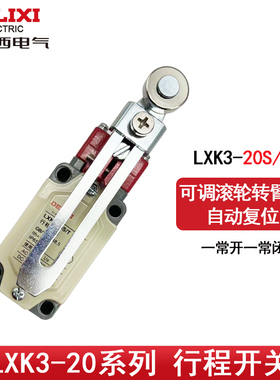 德力西行程开关限位开关 LXK3-20S/T 滚轮自动复位微型微动限位器