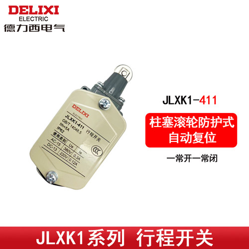 正品德力西行程开关限位