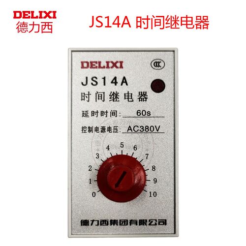 德力西晶体管时间继电器 JS14A 10S 30S 60S 120S AC220V 380V - 封面