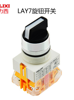 德力西按钮开关 旋钮 LAY7-11X/2 20X/3二档三档黑色旋钮 代替NP4