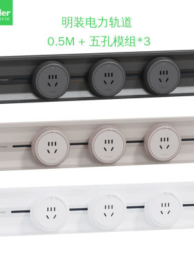 施耐德轨道插座可移动滑动家用明装电力餐边柜轨道插排8000W
