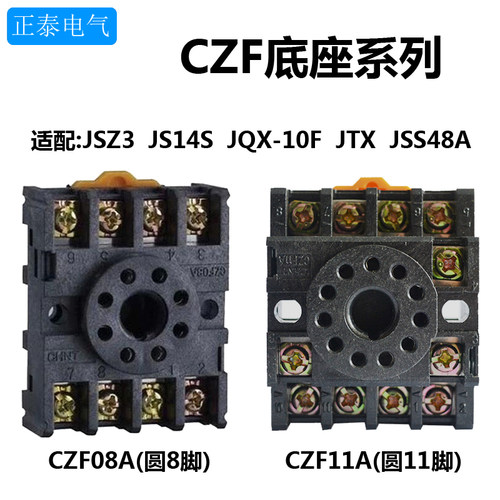 正品正泰继电器底座czf08a脚座