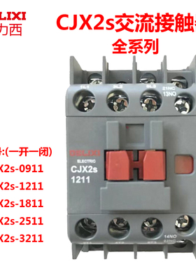 德力西交流接触器 CJX2S-0911/1211/1811/2511 AC220V 380V 3211