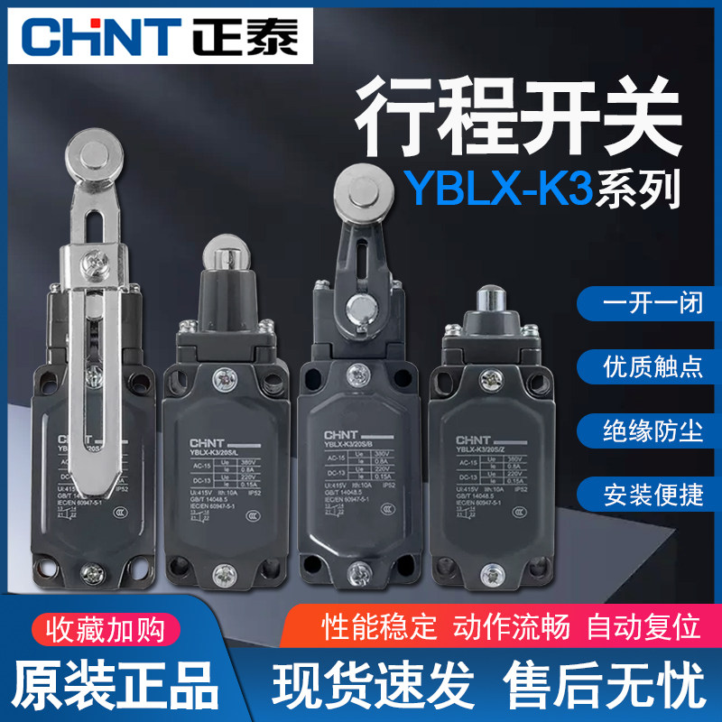 正泰 YBLX-K3/20S/T B L D Z 行程开关 自复位限位开关LXK3-20S