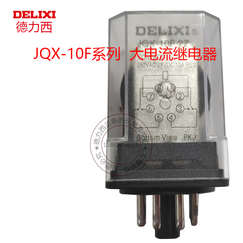 德力西小型大功率继电器JQX-10F/3Z 11圆脚 AC220V 2Z 8圆脚AC380 电子元器件市场 继电器 原图主图