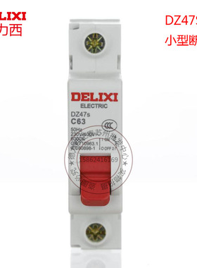 德力西DZ47S 1P空气开关家用32a63a断路器空开电闸单极C型10A 16A